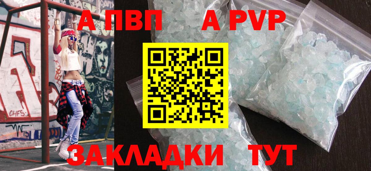 Alpha-PVP Соль  Alpha PVP крисы CK  Вход с VPN  Ставрополь  А ПВП СК КРИС 