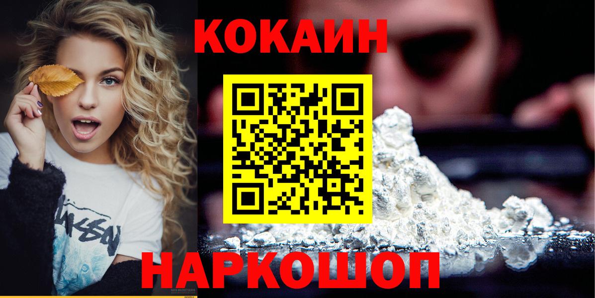 Cocaine 99% Ставрополь