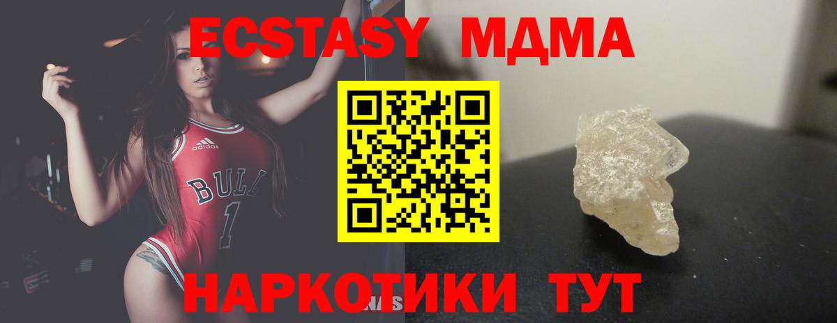 Ставрополь  МДМА кристаллы  Вход с VPN  МДМА  MDMA молли 