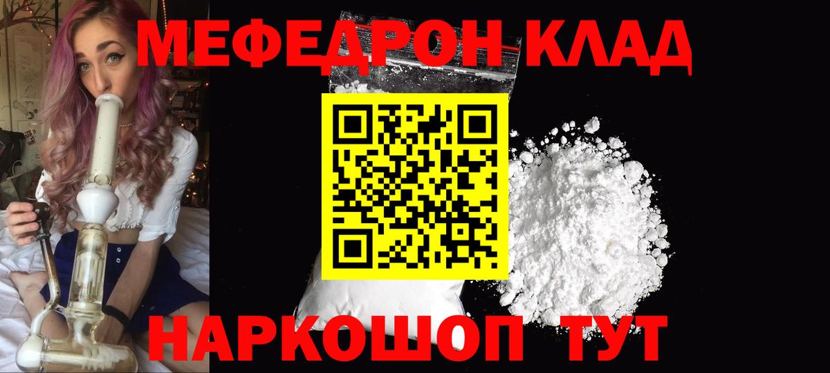 Меф мяу мяу кристаллы Ставрополь